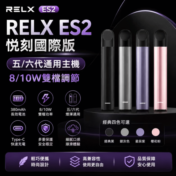 RELX悅刻E2國際版主機(二段調壓)
